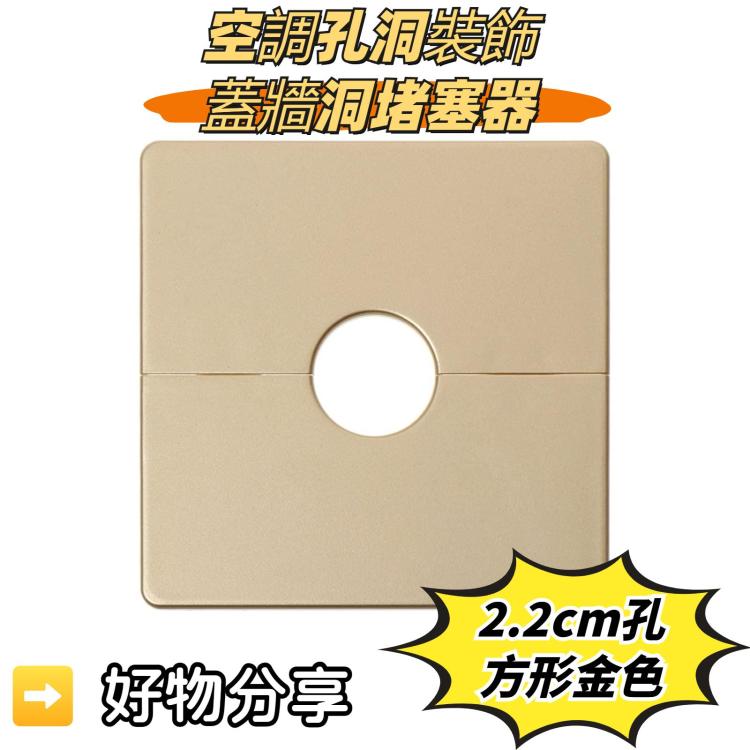 方形孔洞裝飾蓋牆洞堵塞器