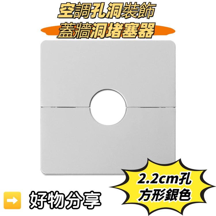 方形孔洞裝飾蓋牆洞堵塞器