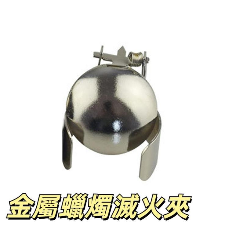 自動滅燭器 金屬蠟燭滅火夾 蠟燭熄滅蓋