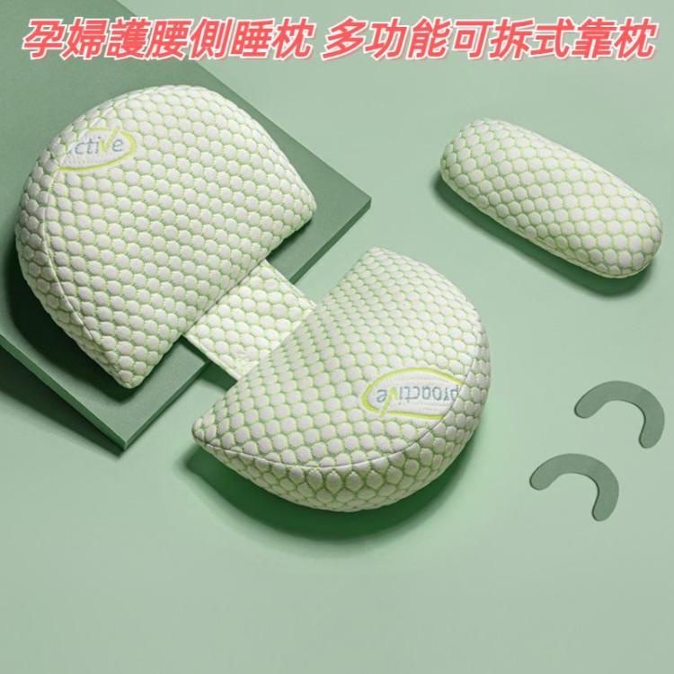 孕婦護腰側睡枕 多功能可拆卸托腹靠枕