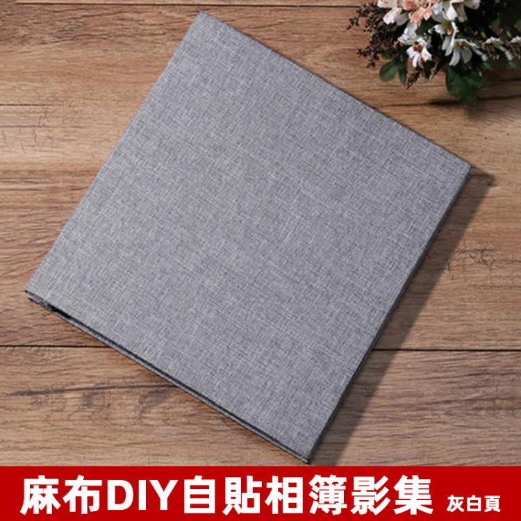 簡約麻布自粘覆膜相冊影集復古家庭大容量手工創意禮品