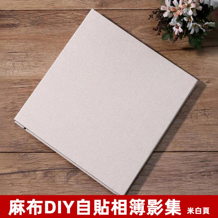 簡約麻布自粘覆膜相冊影集復古家庭大容量手工創意禮品