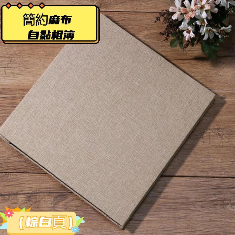 簡約麻布自粘覆膜相冊影集復古家庭大容量手工創意禮品