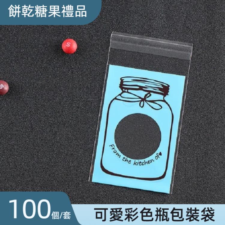 100個/套 可愛彩色瓶圖案婚禮生日餅乾糖果禮品包裝袋子
