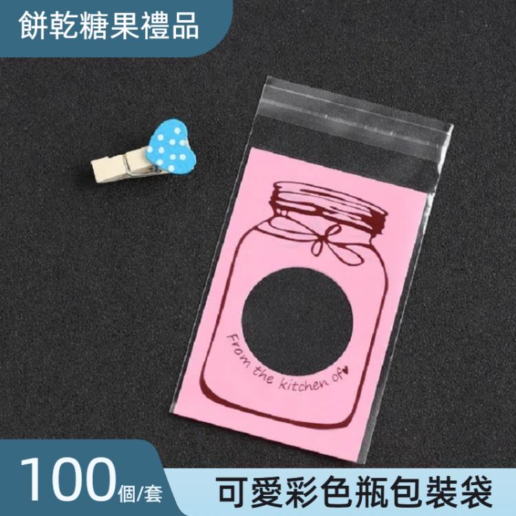 100個/套 可愛彩色瓶圖案婚禮生日餅乾糖果禮品包裝袋子