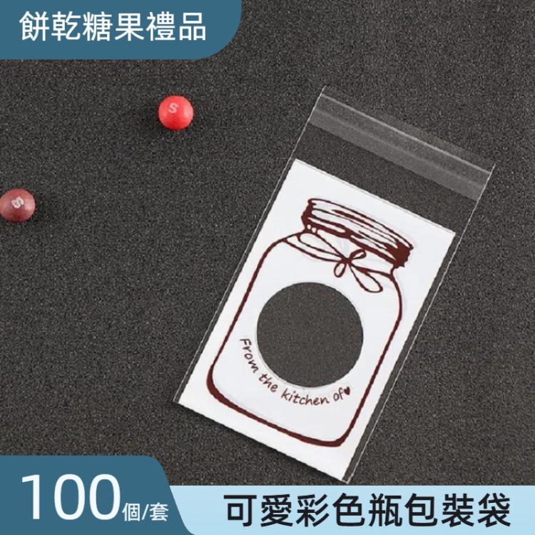100個/套 可愛彩色瓶圖案婚禮生日餅乾糖果禮品包裝袋子