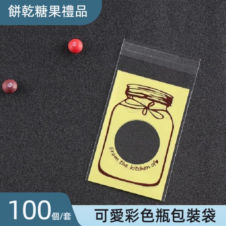 100個/套 可愛彩色瓶圖案婚禮生日餅乾糖果禮品包裝袋子