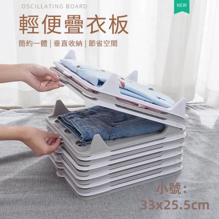 多功能快速折衣板衣服摺疊收納神器