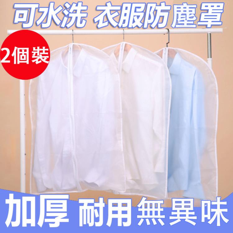 2個一賣透明衣櫃收納袋布料掛衣服套裝外套防塵罩 中間帶拉鏈