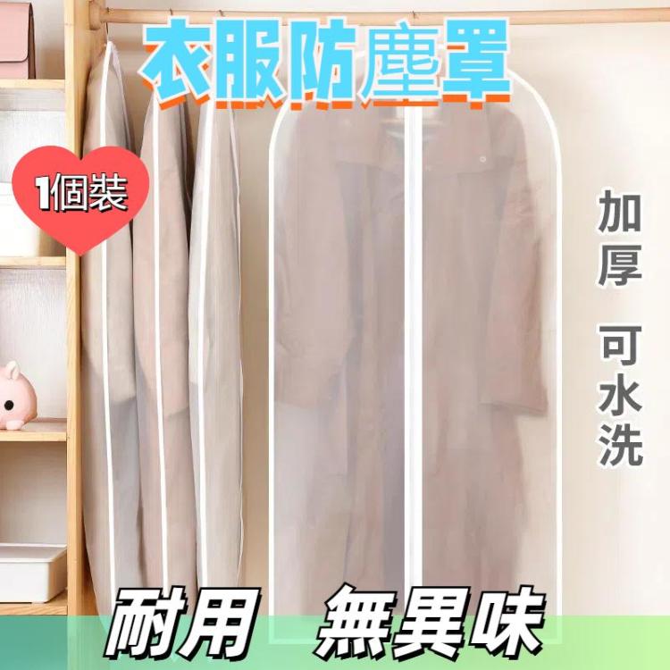 2個一賣透明衣櫃收納袋布料掛衣服套裝外套防塵罩 中間帶拉鏈