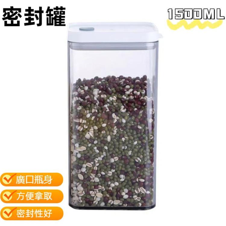 家用五穀雜糧透明密封罐帶蓋食品級儲物罐乾果零食收納罐