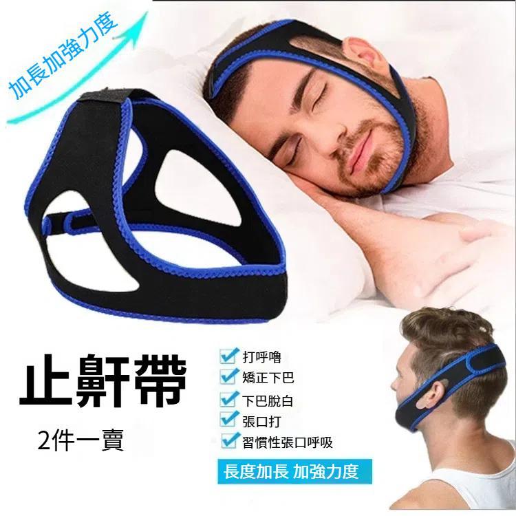 三角止鼾帶男女成人防打鼾下巴托