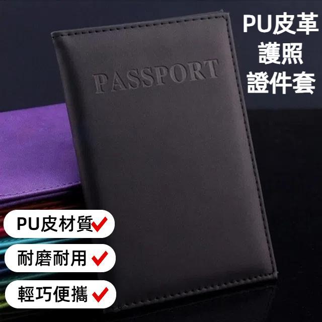 人造皮革旅行護照包證件套