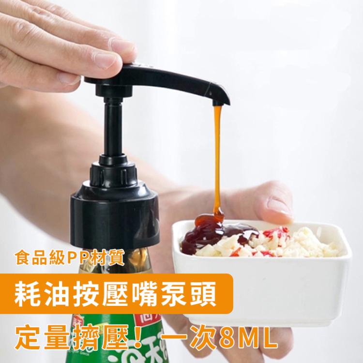 2個一賣 家用耗油按壓嘴泵頭定量瓶按壓式耗油瓶油嘴