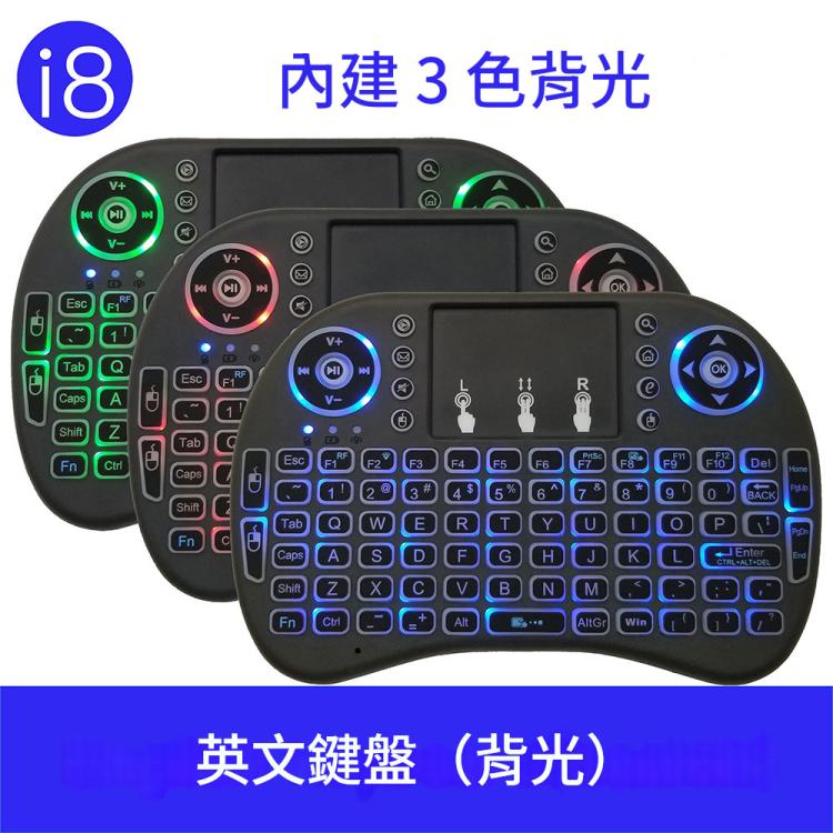 i8 空中飛鼠迷你無線鍵盤 3色背光全鍵盤 帶觸控板 支持語言：英語